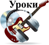 Уроки от Papa border=