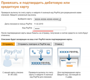 Подтверждение аккаунта в PayPal
